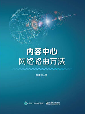 cover image of 内容中心网络路由方法